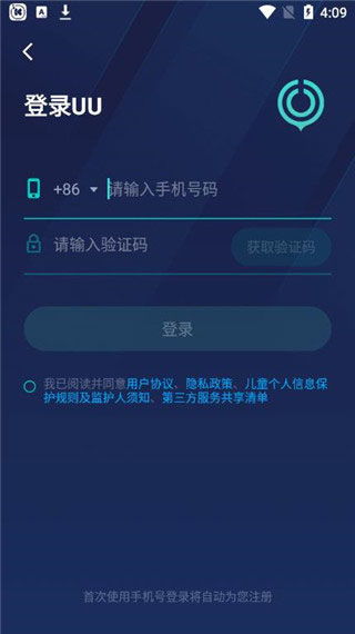 网易uu加速器下载官方版 