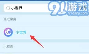 迷你小世界 