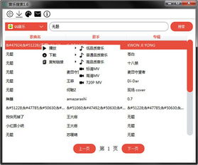 疯狂音乐搜索 
