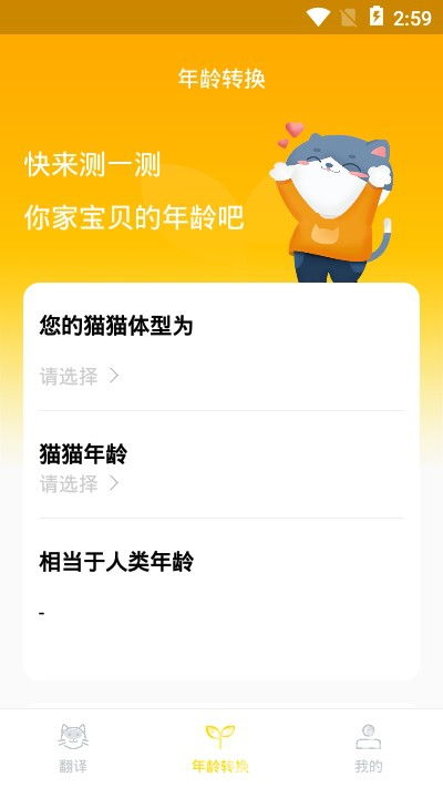 猫语狗语翻译器免费版 