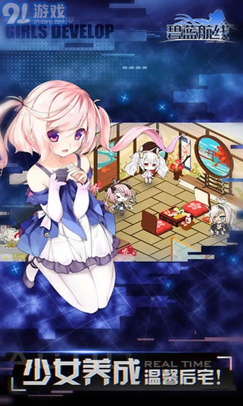 碧蓝航线下载b服 