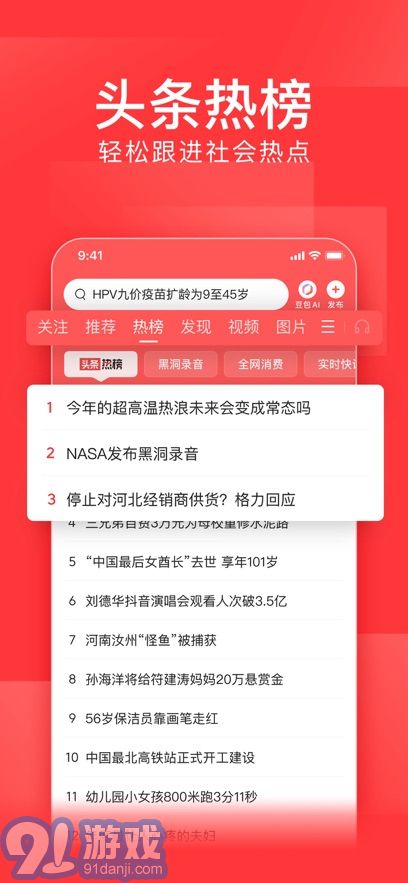 今日头条官网版 