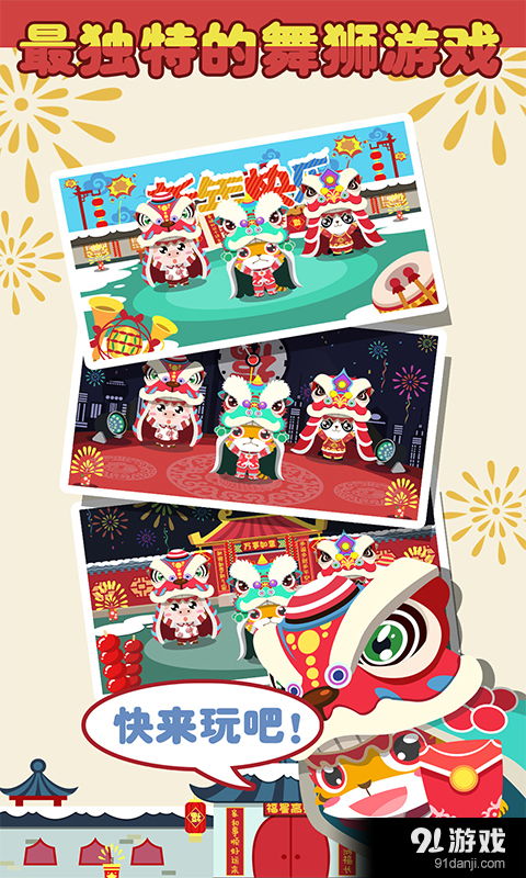 游戏与新年,畅享欢乐时光