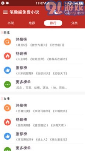 笔趣阁官方版 