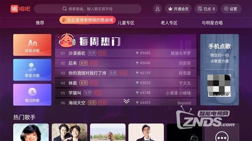 唱吧 