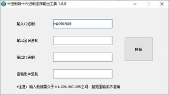 十六进制转换器 