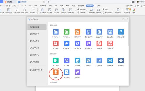 wpsoffice 