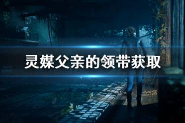 游戏领带,游戏世界中的时尚之战