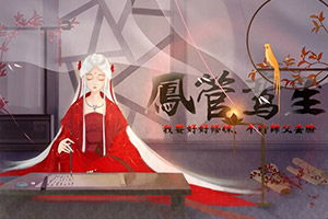 凤管鸾笙游戏,穿越时空的仙音之旅
