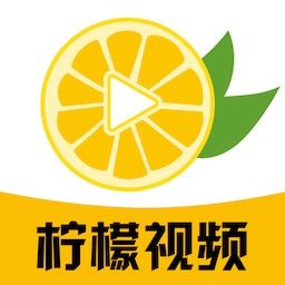 柠檬影视安卓手机下载 