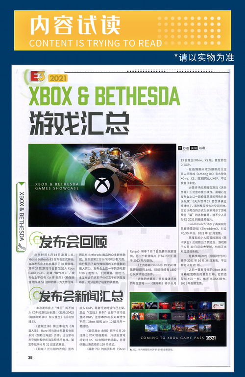 游戏报纸订阅,尽享报纸订阅优惠！