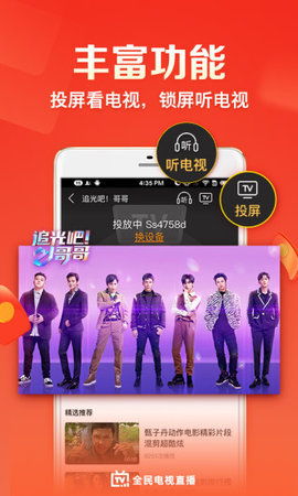 全民电视直播app官方版下载 