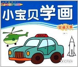 宝宝交通工具书 