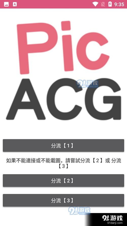 哔咔漫画APP下载 