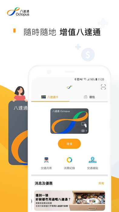 旅客八达通 