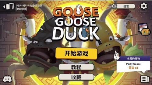 鹅鸭杀安卓版 