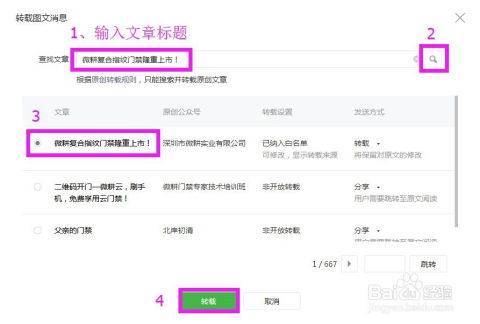 公众号管家app下载安装 