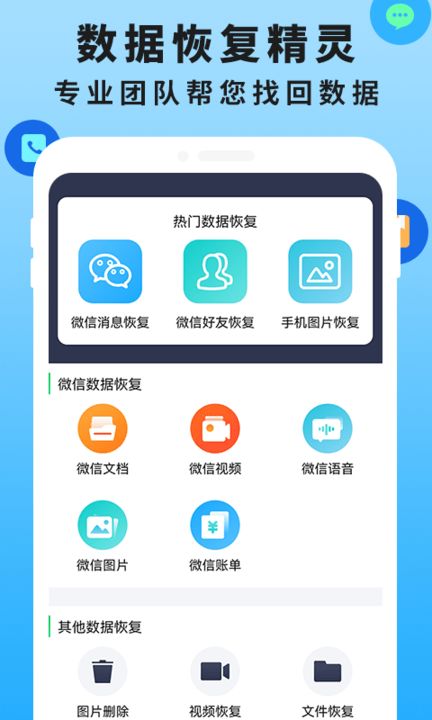 手机数据恢复管家 