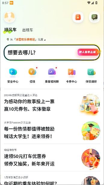 嘀嗒顺风车司机端 