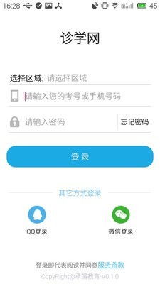 诊学网教育安卓版软件下载v0.1.0 