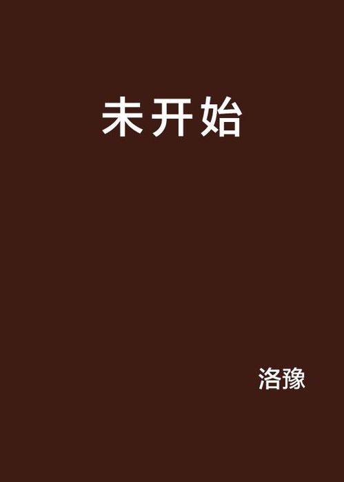 仙剑奇侠传：新的开始 