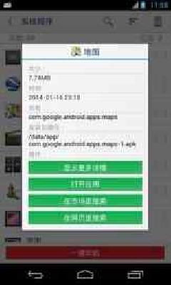 应用卸载最新版下载 
