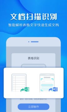 拍照识图扫描王免费版下载 