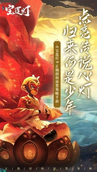 宝莲灯 