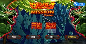 忍者游戏2,再战江湖
