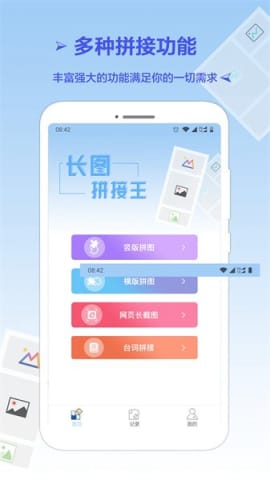 长图拼接工具软件下载官方版最新版2024v3.1.1 
