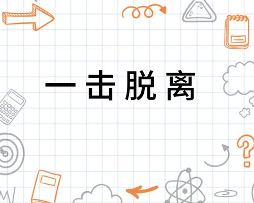 火柴人一击毙命 