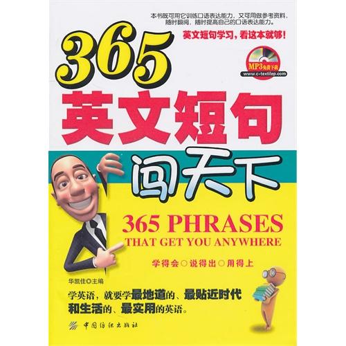 365天英语口语 