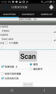 ce修改器手机版 