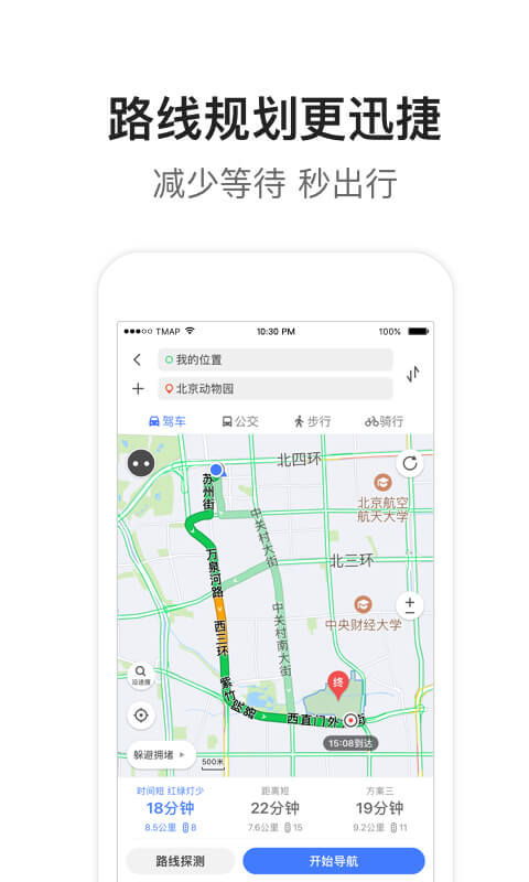 腾讯地图app最新版 