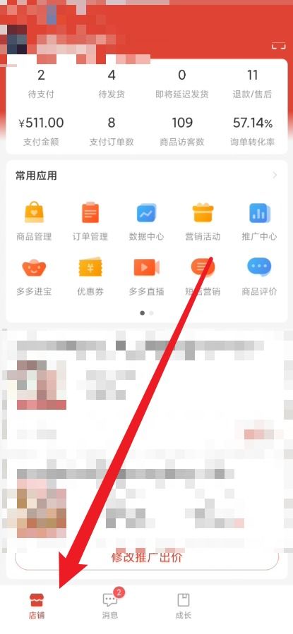拼多多商家版下载app官网版 