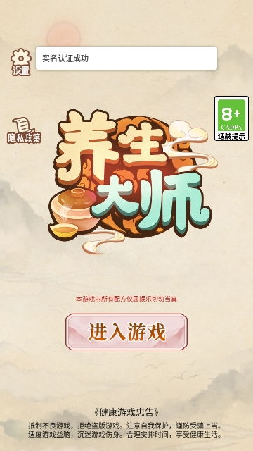 养生通 