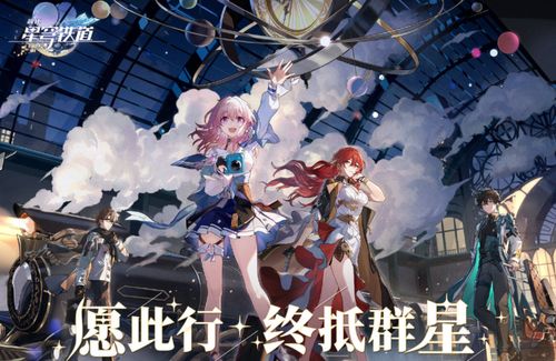 星穹铁道下载官网 