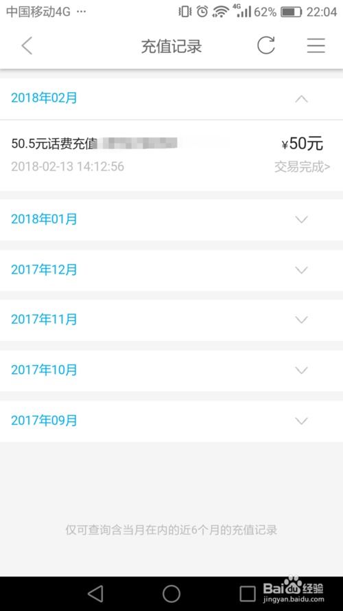 车辆维保记录查询 