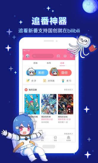 哔哩哔哩漫画 