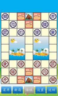 野兽争霸斗兽棋 