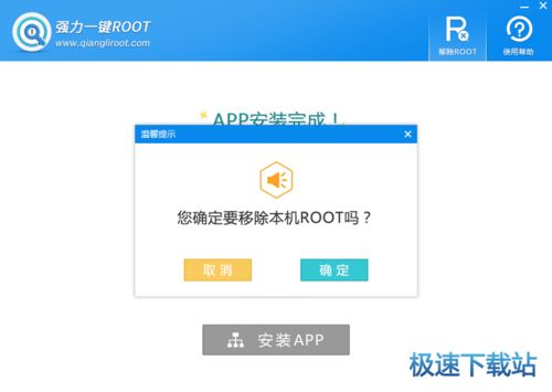KingRoot一键root工具 