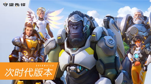 守望先锋国服最新版 
