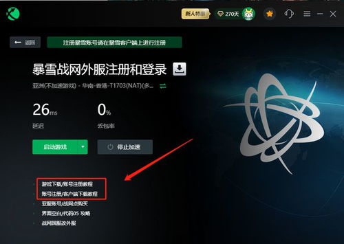 暴雪安全令app国际版 
