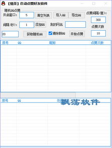 连点器自动点击器 