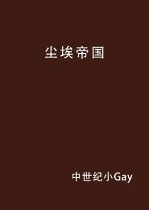 fate尘埃帝国汉化版 