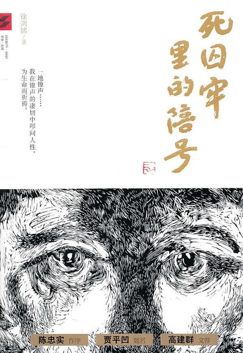 死囚牢