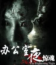 双人密室惊魂 