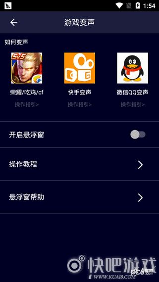 手游语音变声器