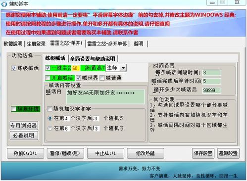 游戏脚本雷霆,等你来征服！