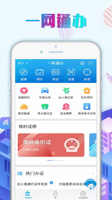 随申办市民云 